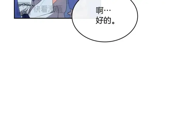 漫画《真的女儿回来了》第111话 机会只有一次第75张图