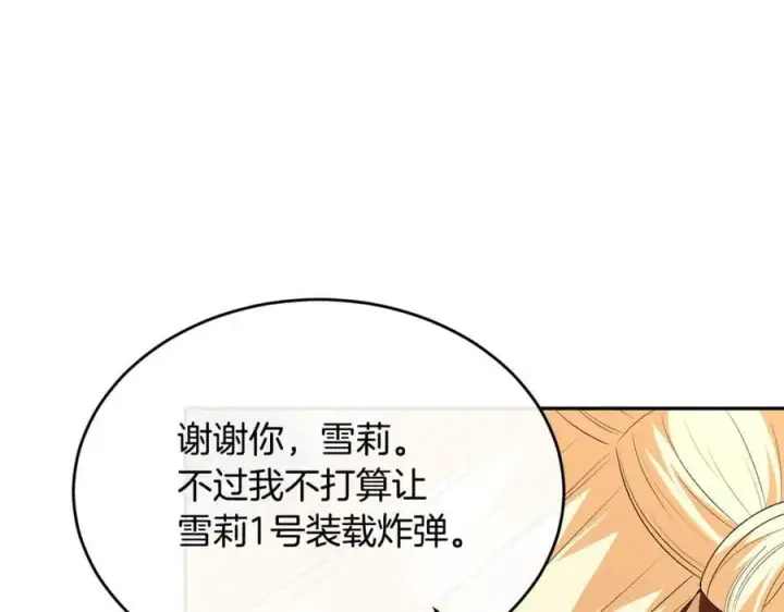 漫画《真的女儿回来了》第二季完结话 彼此的依靠第103张图