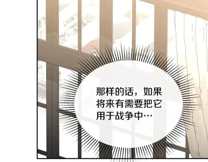 漫画《真的女儿回来了》第二季完结话 彼此的依靠第139张图