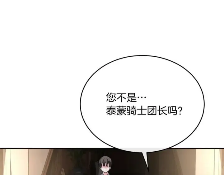 漫画《真的女儿回来了》第二季完结话 彼此的依靠第16张图