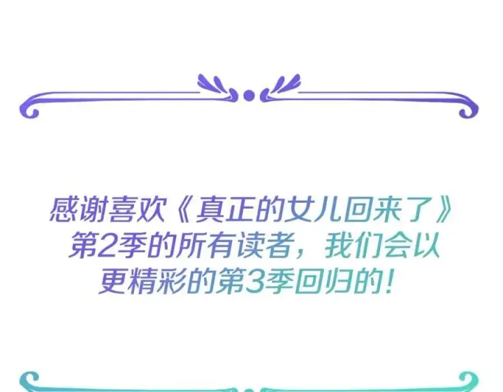 漫画《真的女儿回来了》第二季完结话 彼此的依靠第192张图