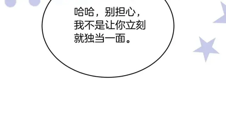 漫画《真的女儿回来了》第二季完结话 彼此的依靠第60张图