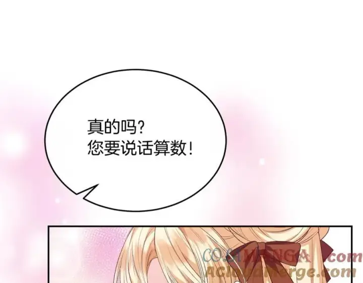 漫画《真的女儿回来了》第二季完结话 彼此的依靠第61张图