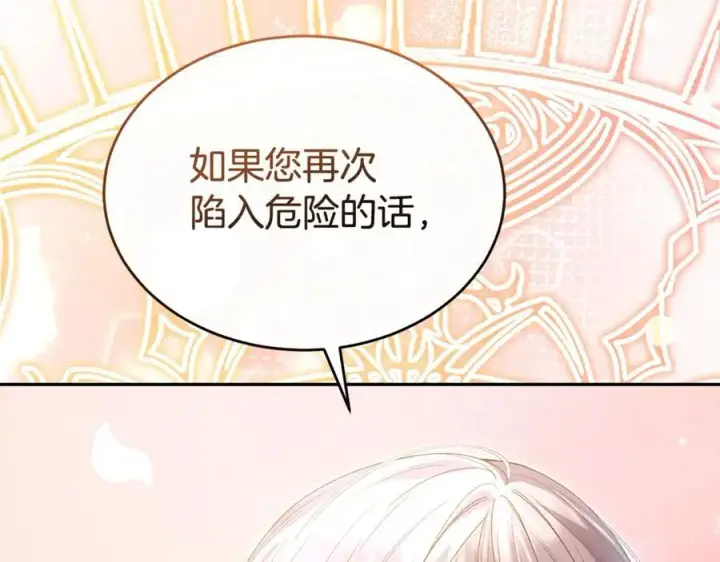 漫画《真的女儿回来了》第二季完结话 彼此的依靠第75张图
