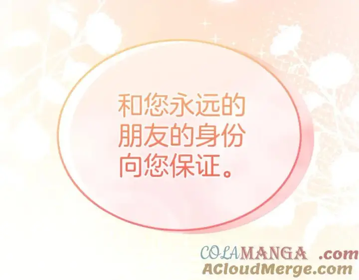 漫画《真的女儿回来了》第二季完结话 彼此的依靠第81张图
