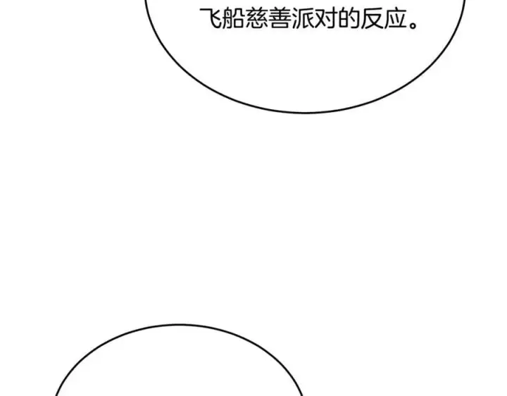 漫画《真的女儿回来了》第二季完结话 彼此的依靠第86张图