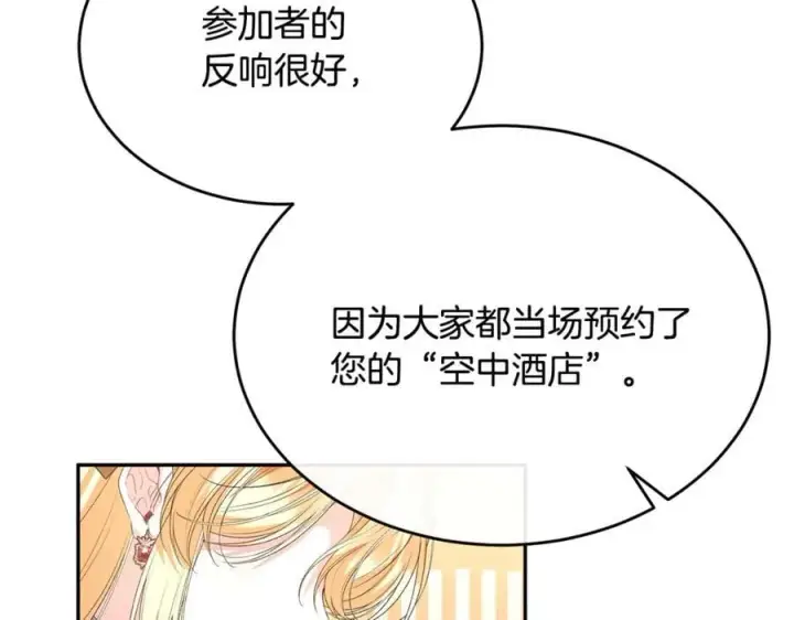 漫画《真的女儿回来了》第二季完结话 彼此的依靠第87张图