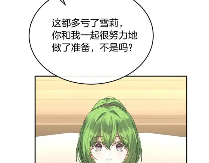 漫画《真的女儿回来了》第二季完结话 彼此的依靠第90张图