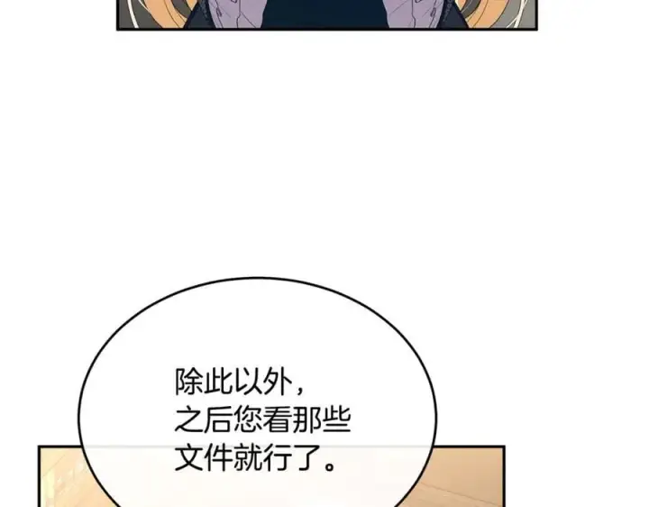 漫画《真的女儿回来了》第二季完结话 彼此的依靠第95张图