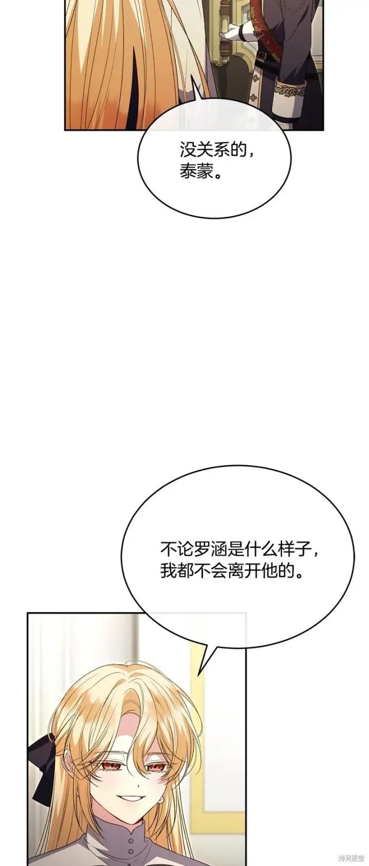 漫画《真的女儿回来了》第113话第10张图