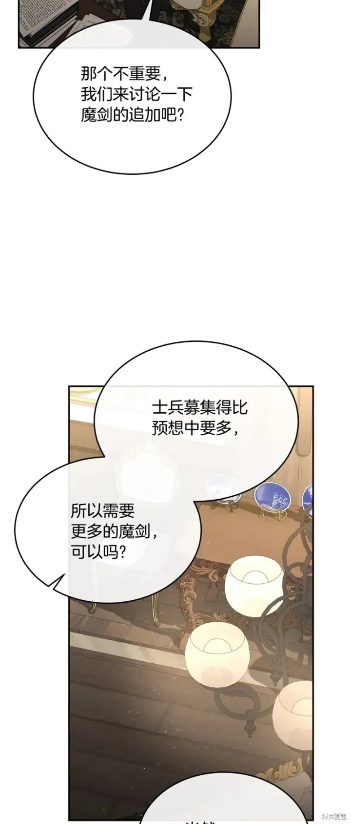 漫画《真的女儿回来了》第113话第14张图