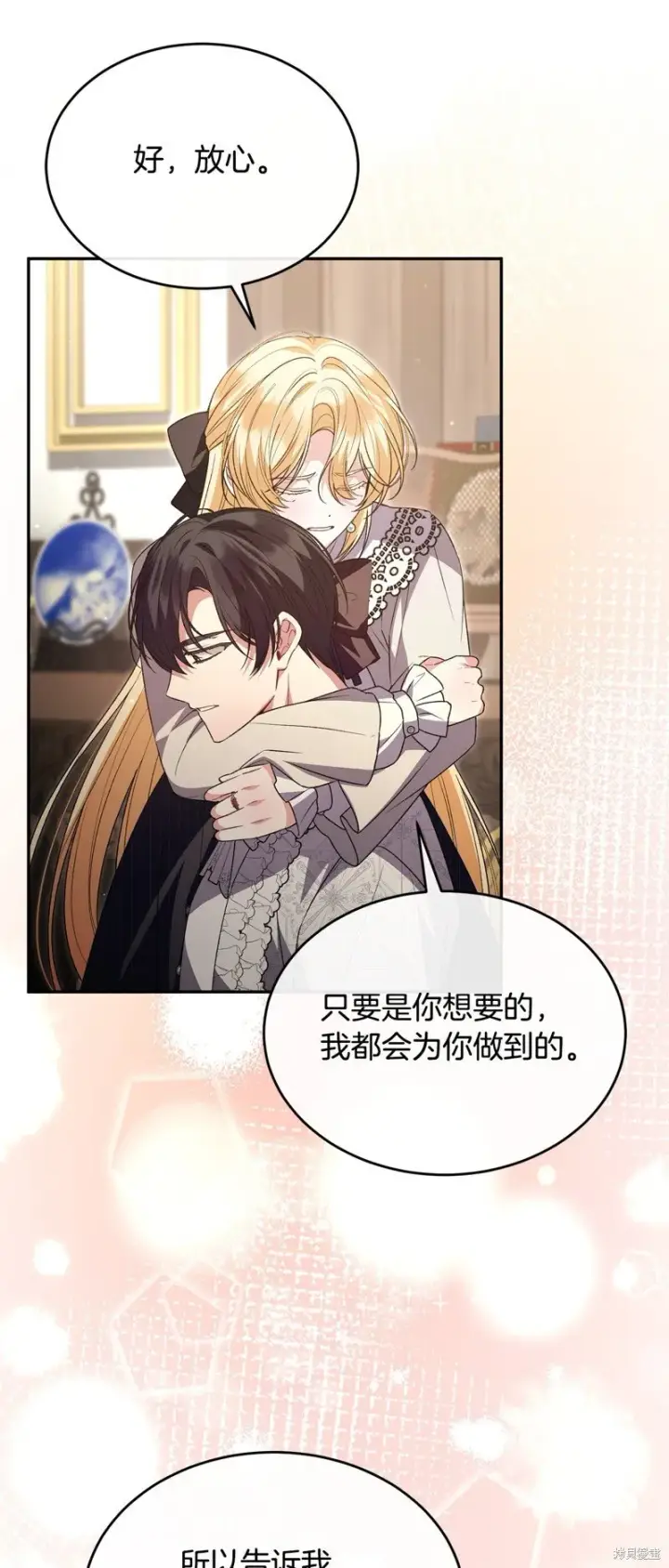 漫画《真的女儿回来了》第113话第17张图