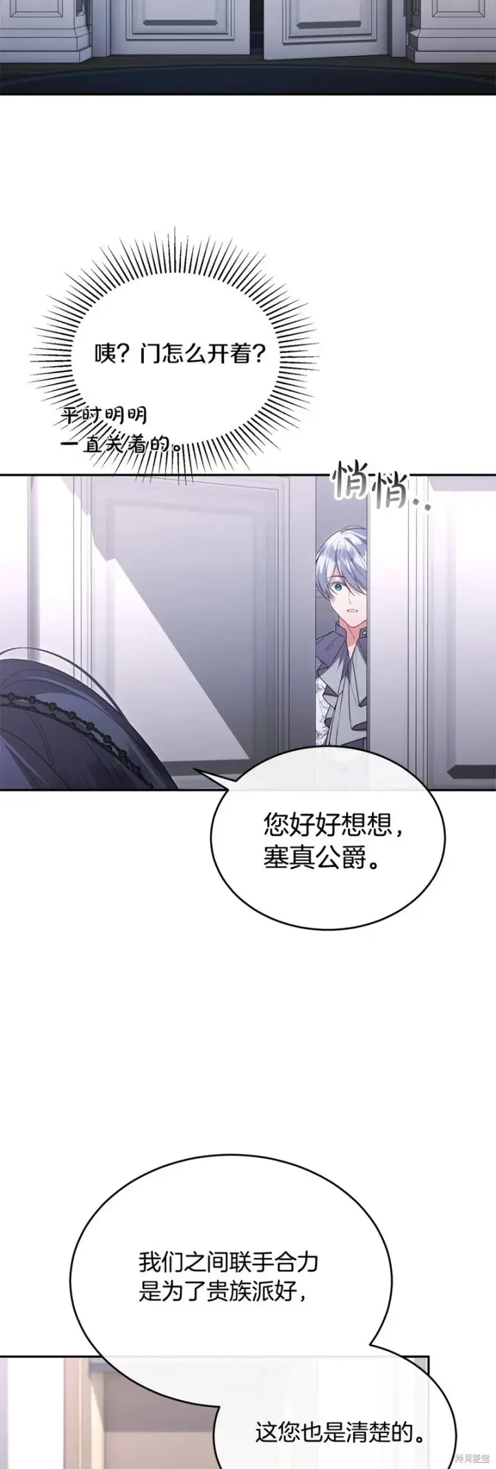 漫画《真的女儿回来了》第113话第28张图