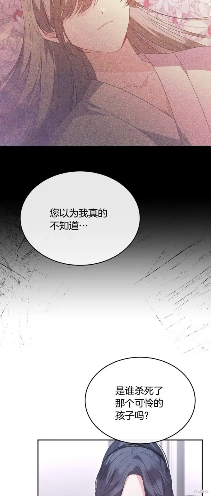 漫画《真的女儿回来了》第113话第34张图