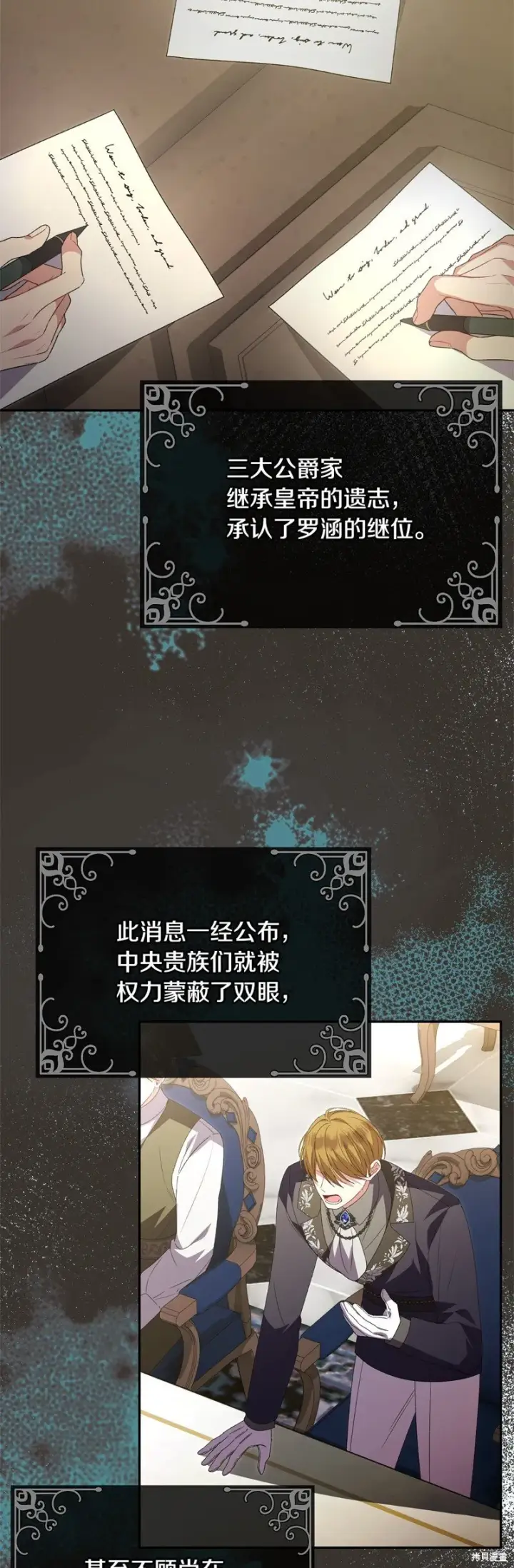 漫画《真的女儿回来了》第113话第4张图