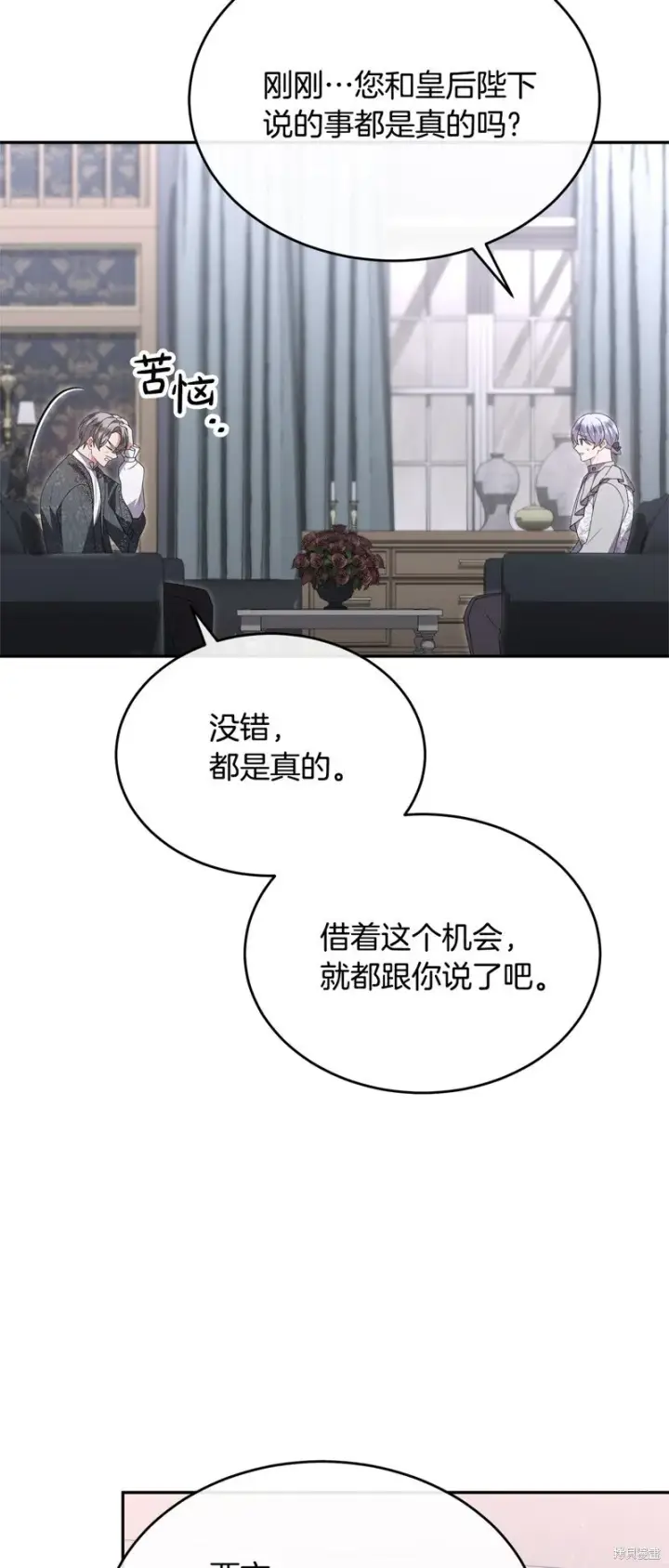 漫画《真的女儿回来了》第113话第41张图