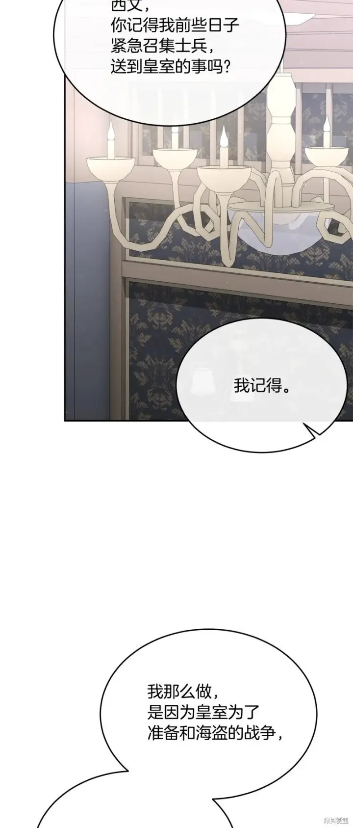 漫画《真的女儿回来了》第113话第42张图