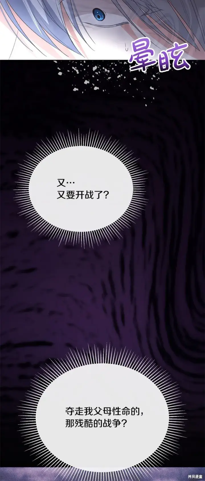 漫画《真的女儿回来了》第113话第46张图