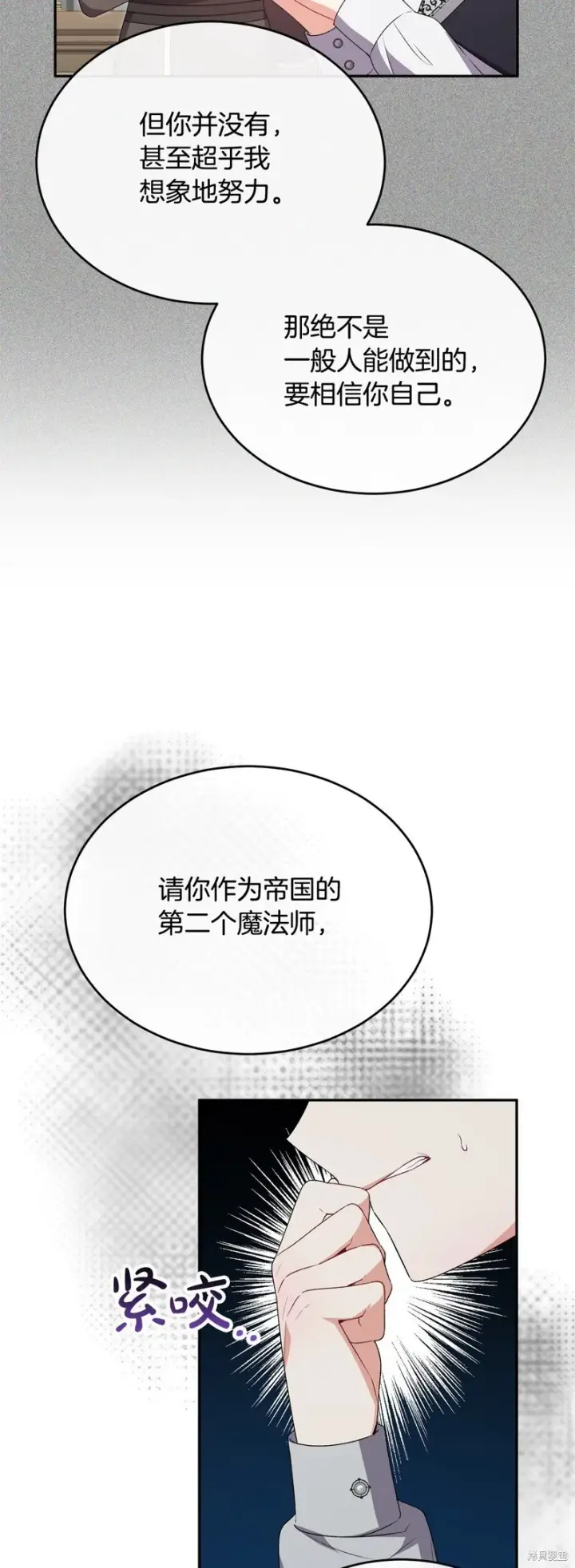 漫画《真的女儿回来了》第113话第51张图