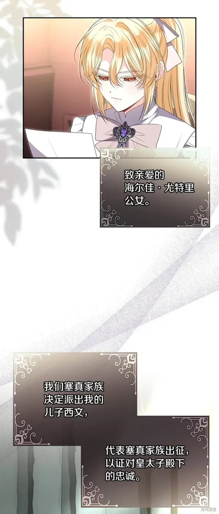 漫画《真的女儿回来了》第113话第63张图