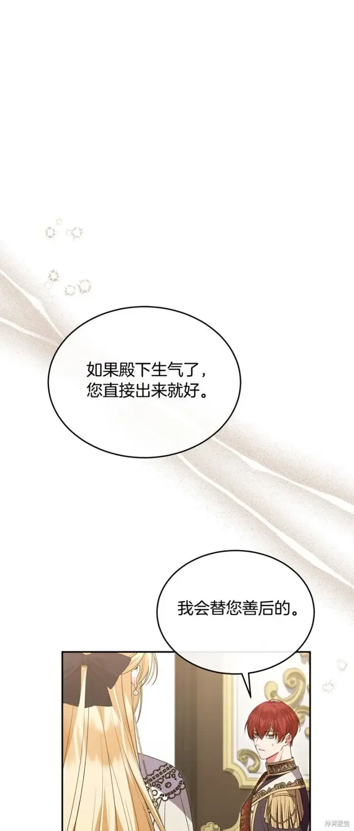 漫画《真的女儿回来了》第113话第9张图