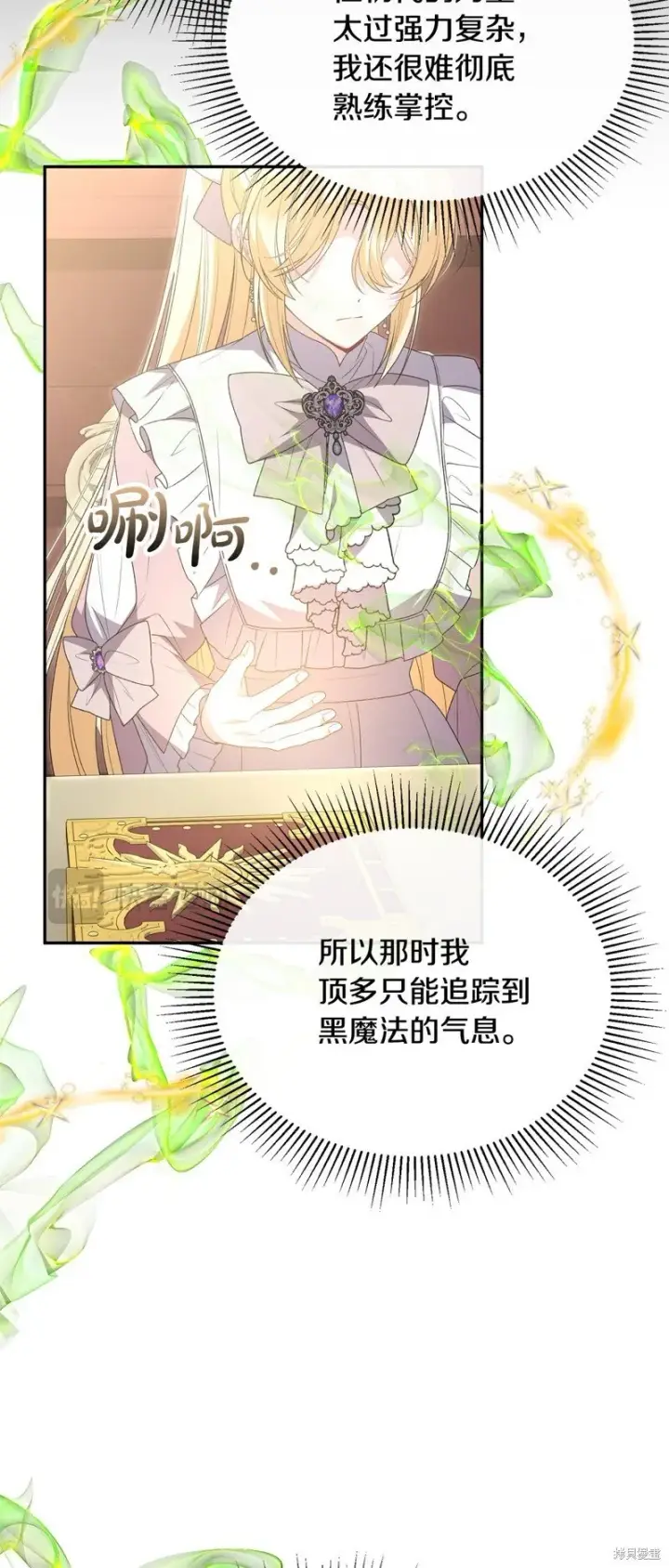 漫画《真的女儿回来了》第114话第20张图