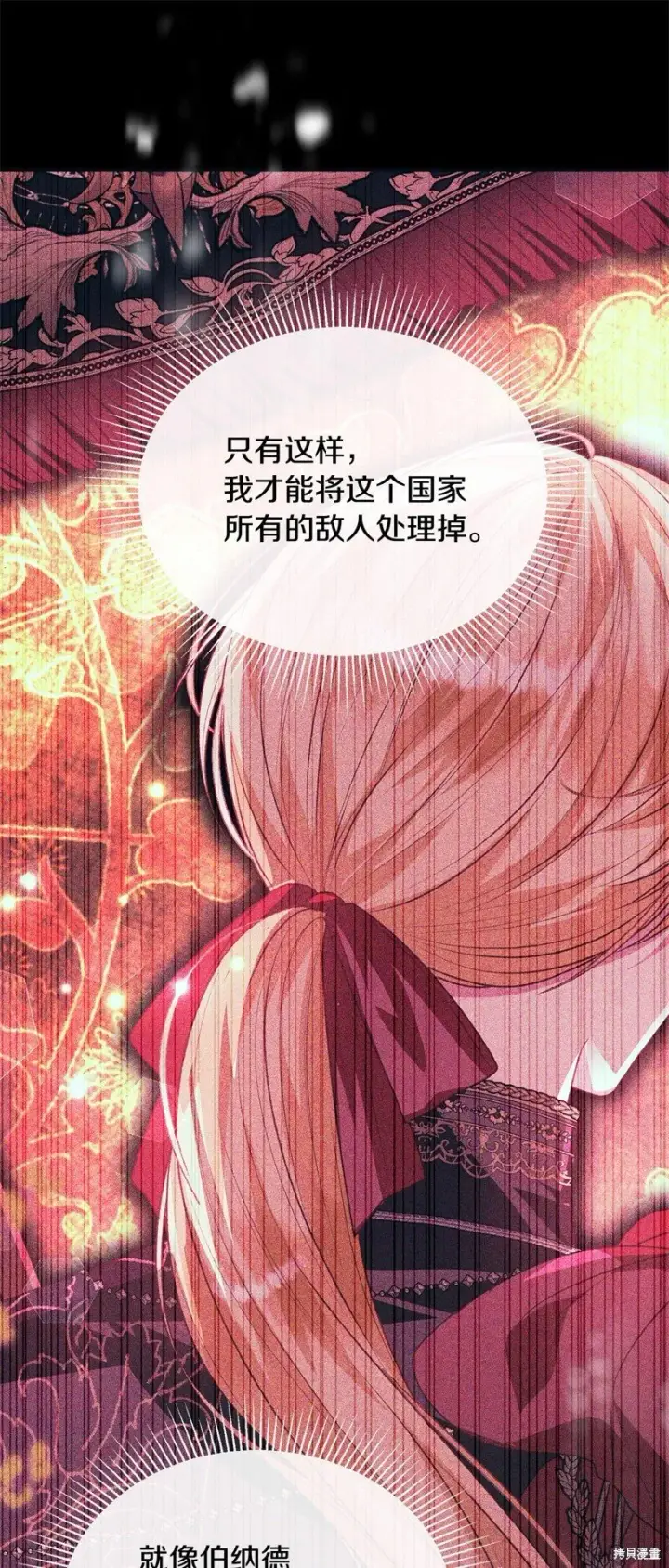漫画《真的女儿回来了》第114话第22张图