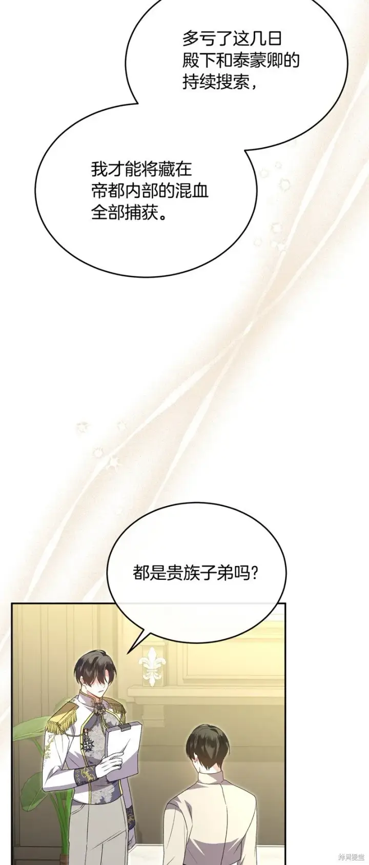 漫画《真的女儿回来了》第114话第28张图