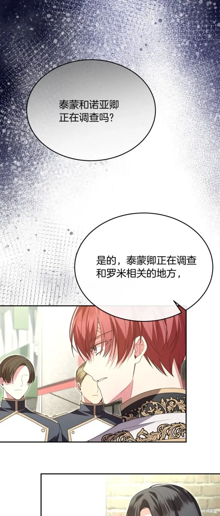 漫画《真的女儿回来了》第114话第32张图
