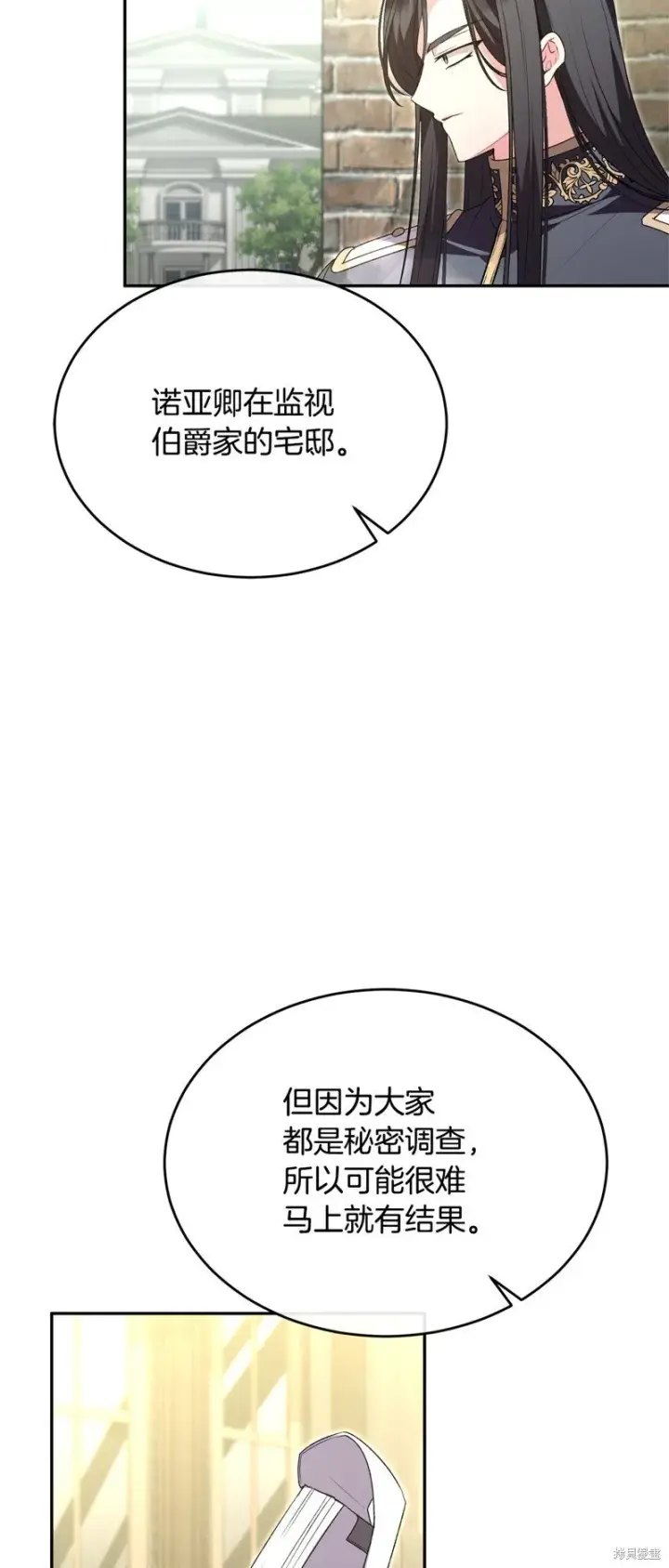 漫画《真的女儿回来了》第114话第33张图