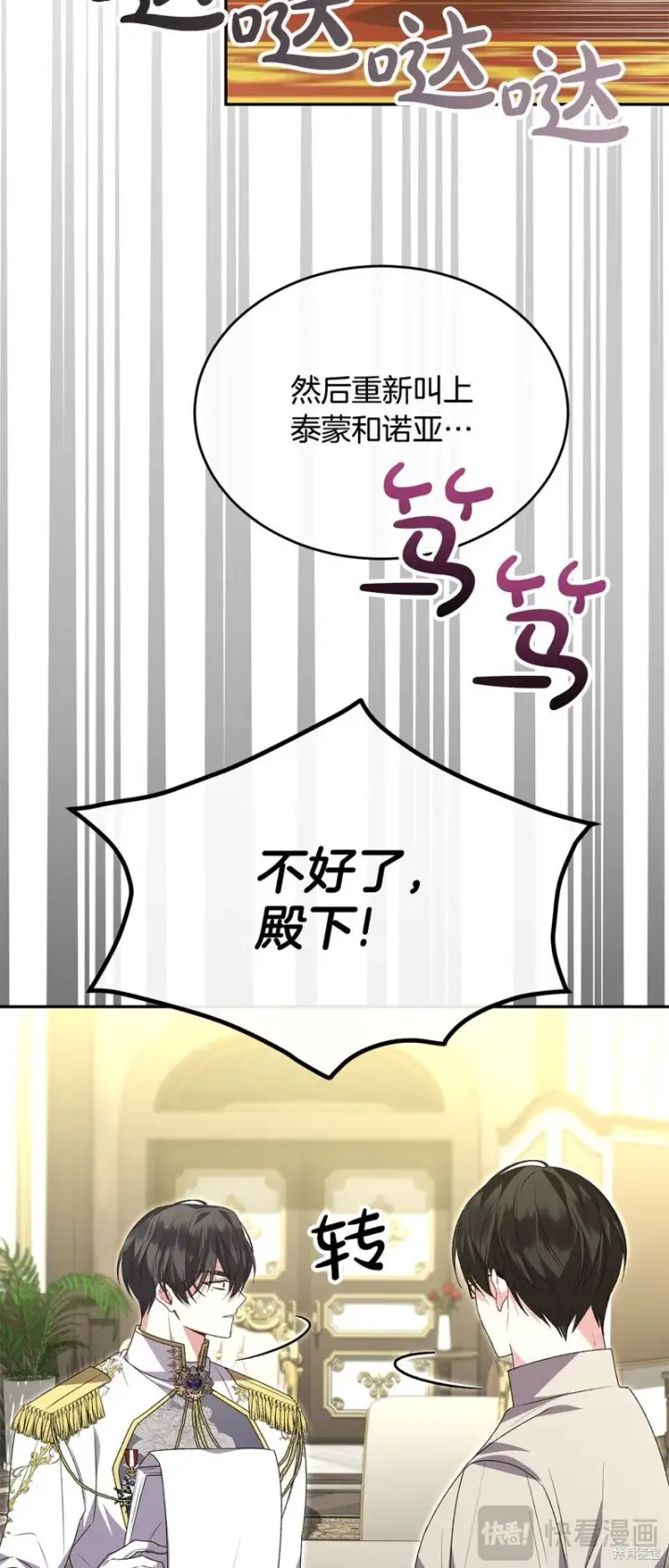 漫画《真的女儿回来了》第114话第35张图