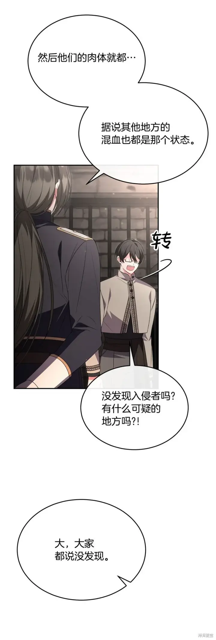漫画《真的女儿回来了》第114话第41张图