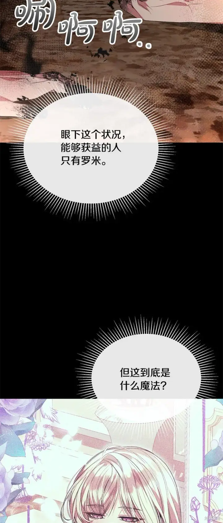 漫画《真的女儿回来了》第114话第43张图