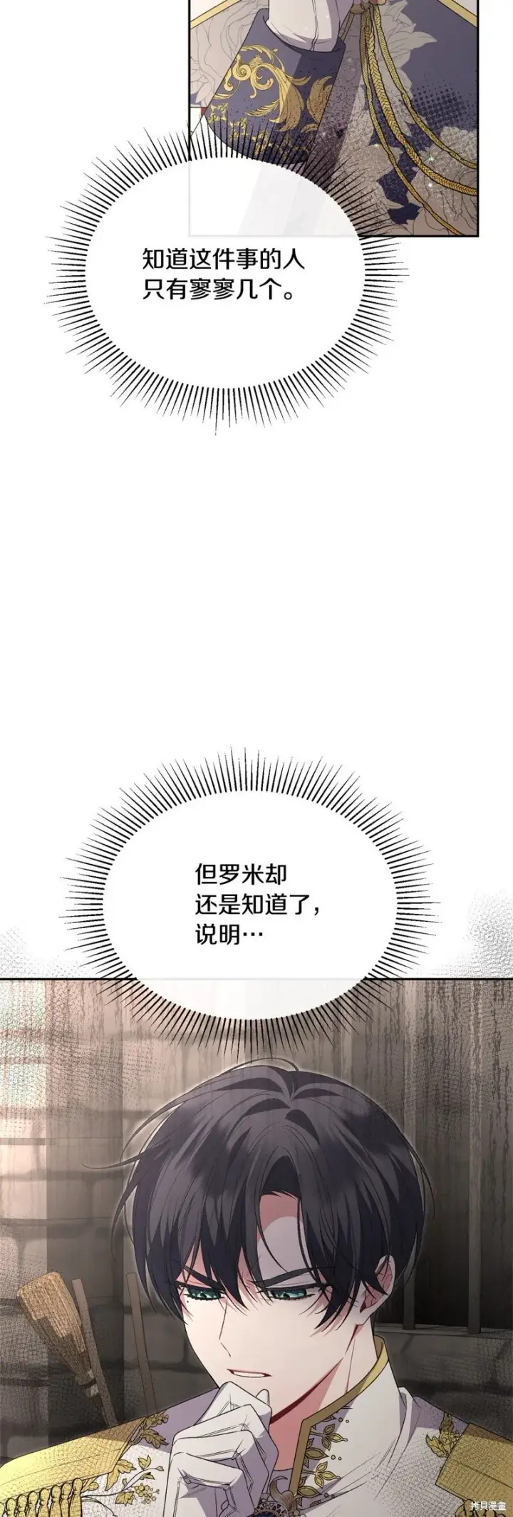 漫画《真的女儿回来了》第114话第45张图