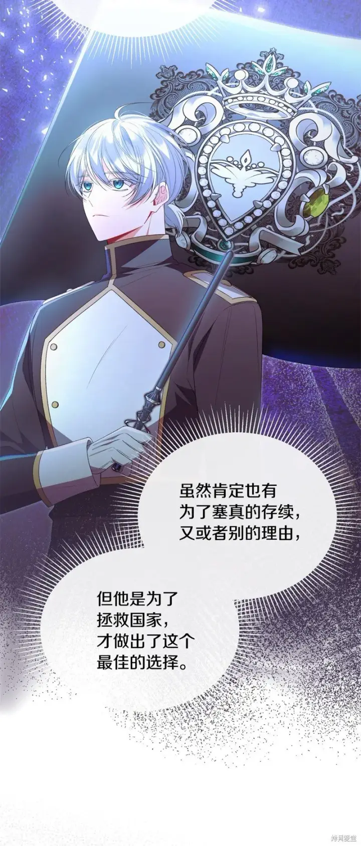 漫画《真的女儿回来了》第114话第5张图