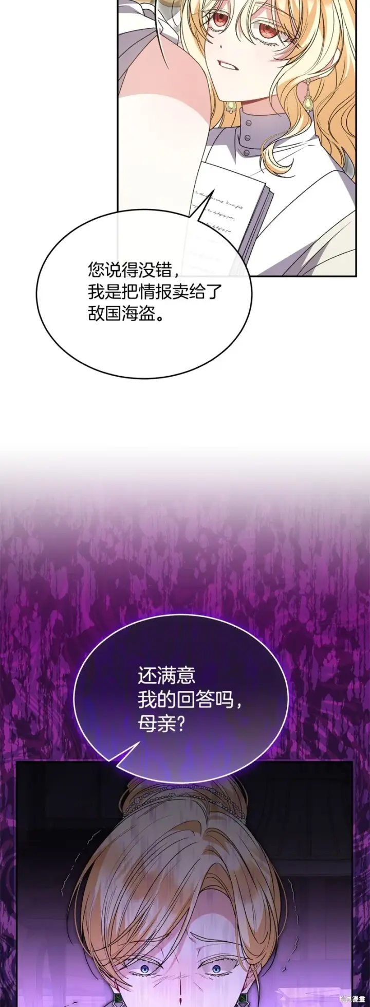 漫画《真的女儿回来了》第114话第61张图