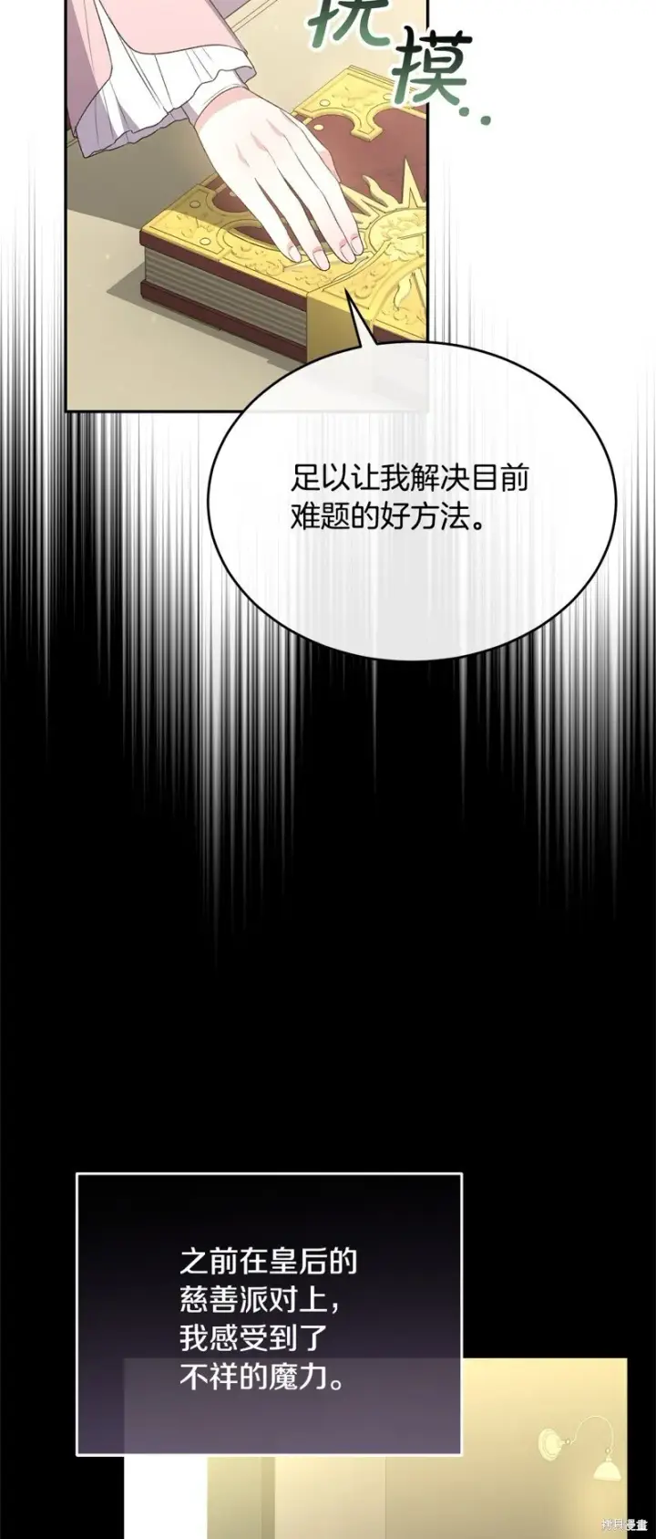 漫画《真的女儿回来了》第114话第7张图