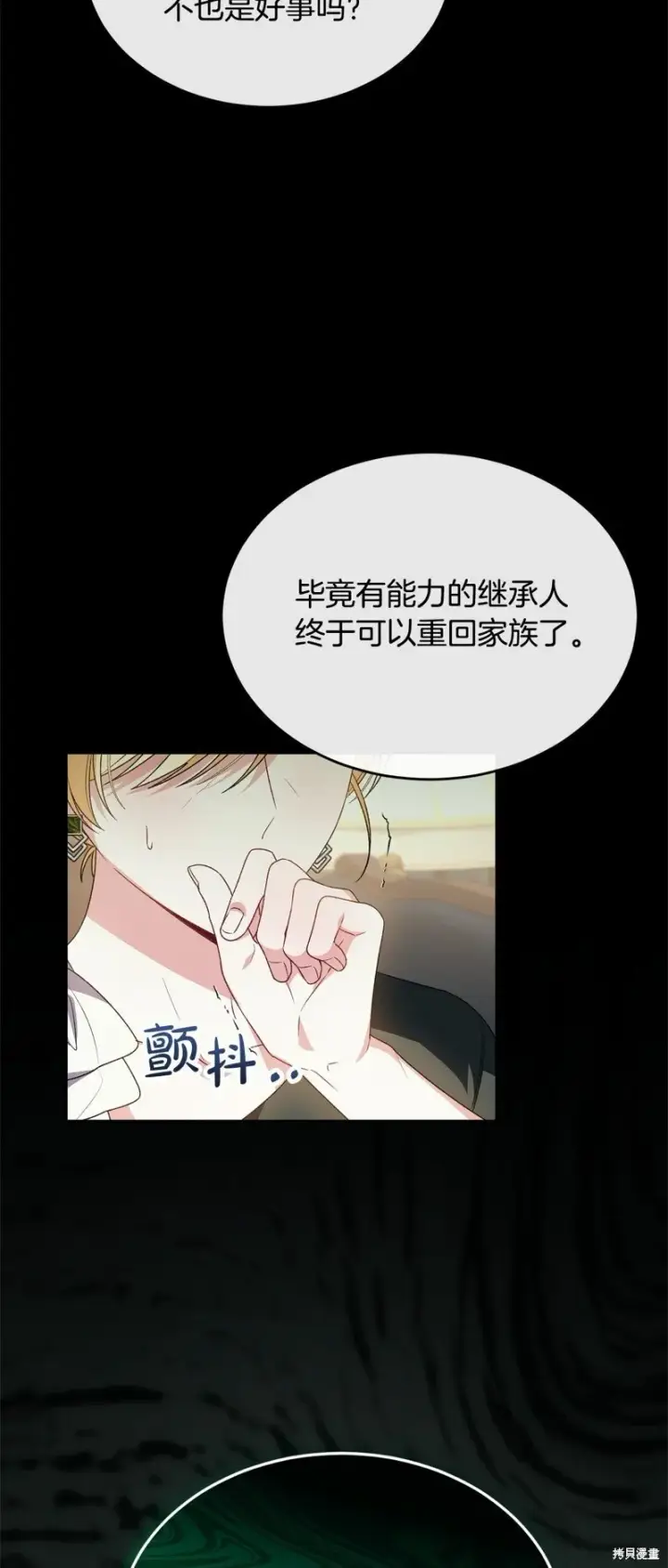 漫画《真的女儿回来了》第115话第10张图