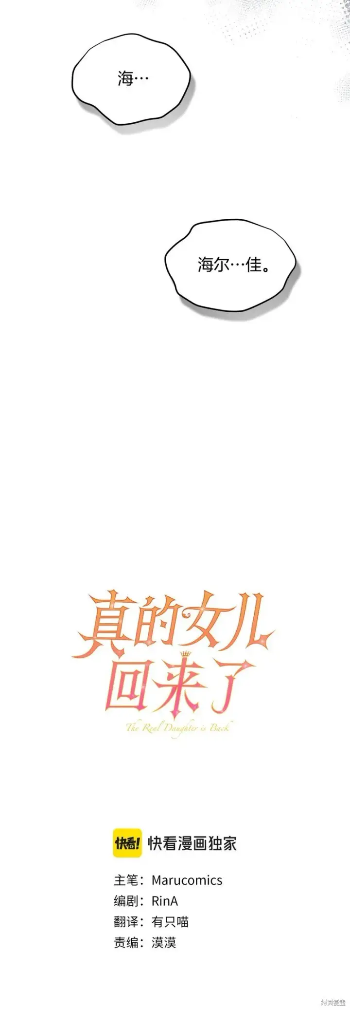 漫画《真的女儿回来了》第115话第15张图