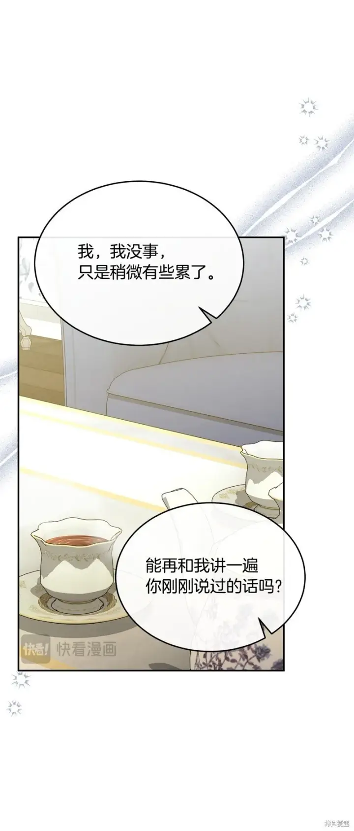 漫画《真的女儿回来了》第115话第16张图