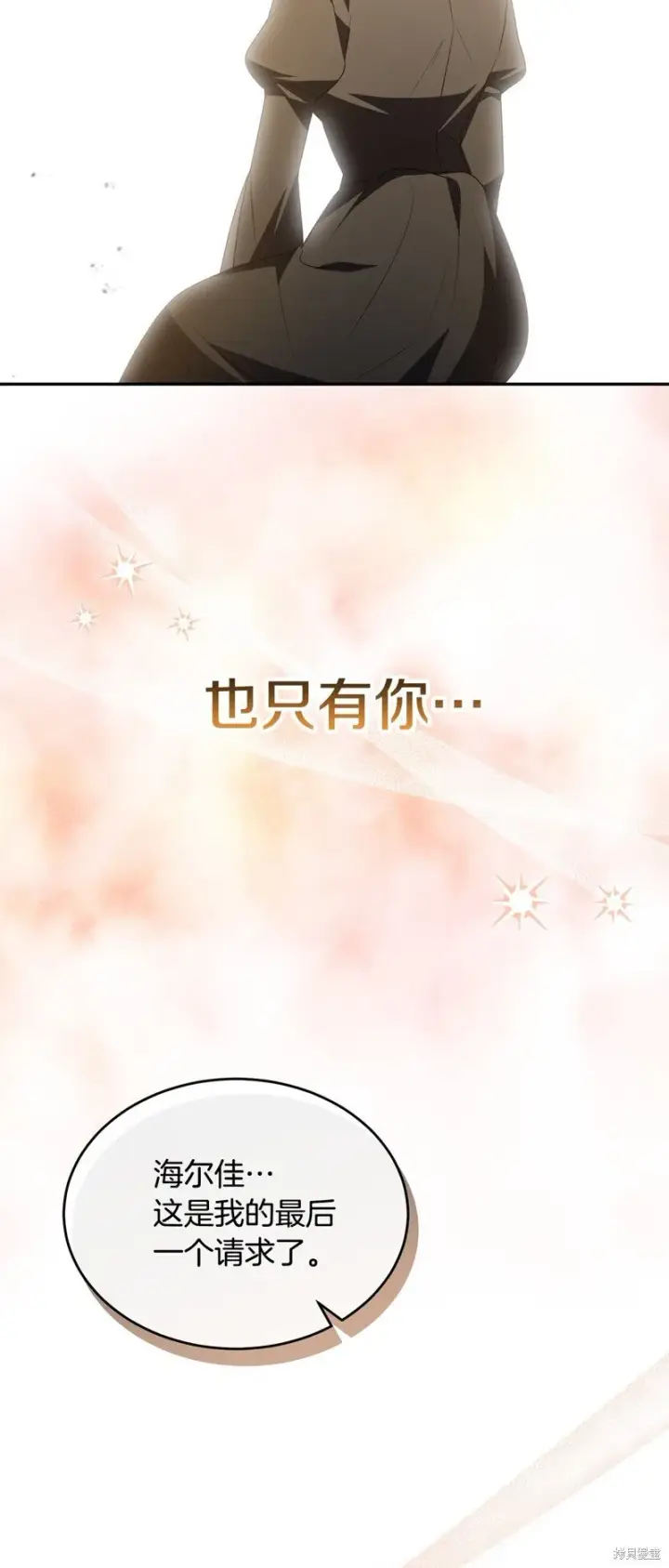 漫画《真的女儿回来了》第115话第23张图