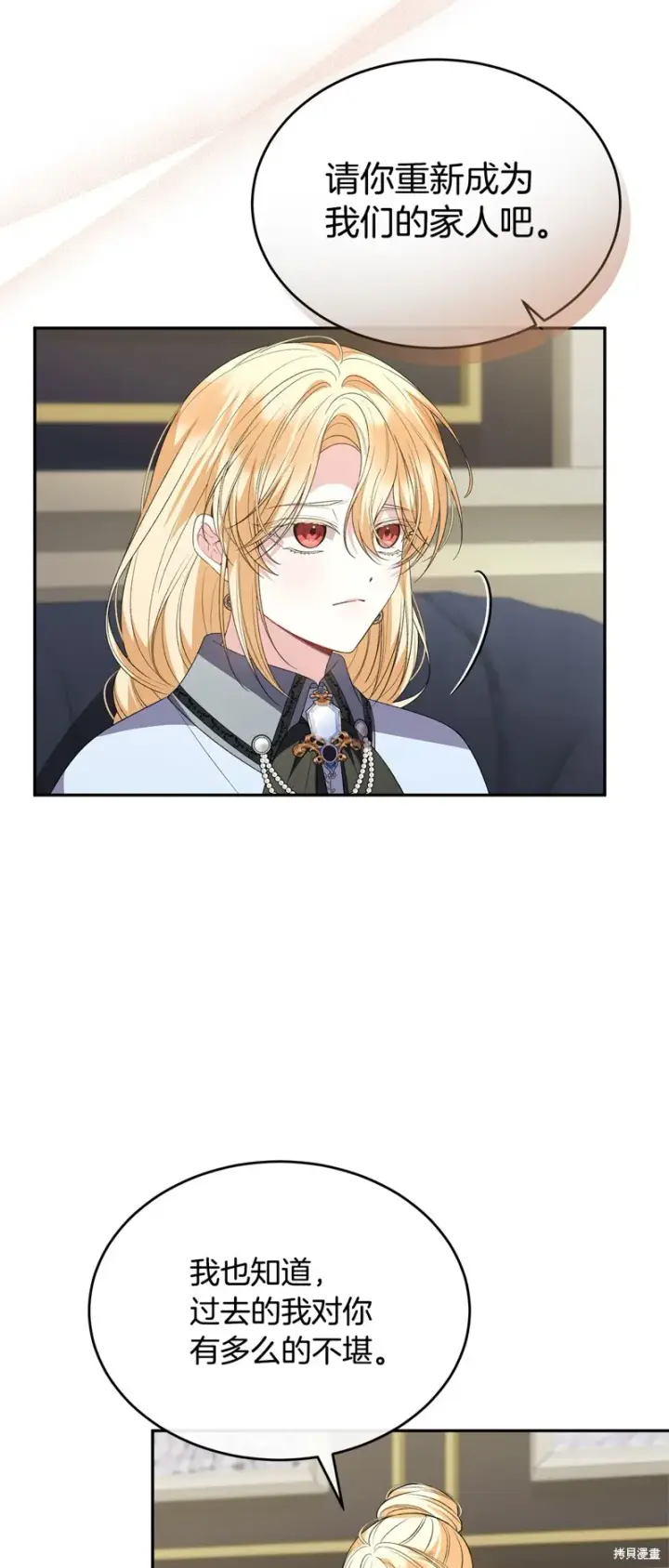 漫画《真的女儿回来了》第115话第24张图