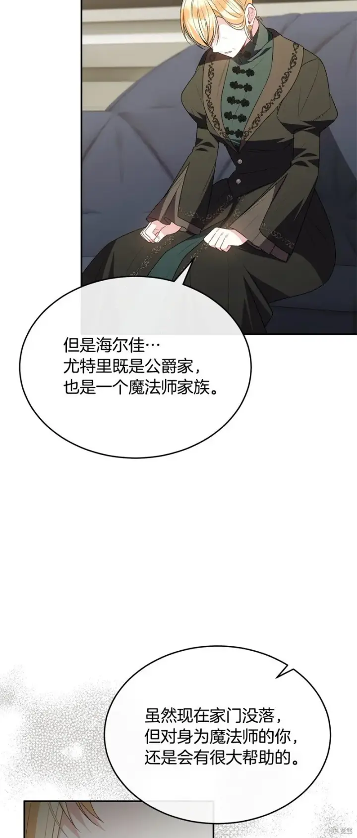 漫画《真的女儿回来了》第115话第25张图