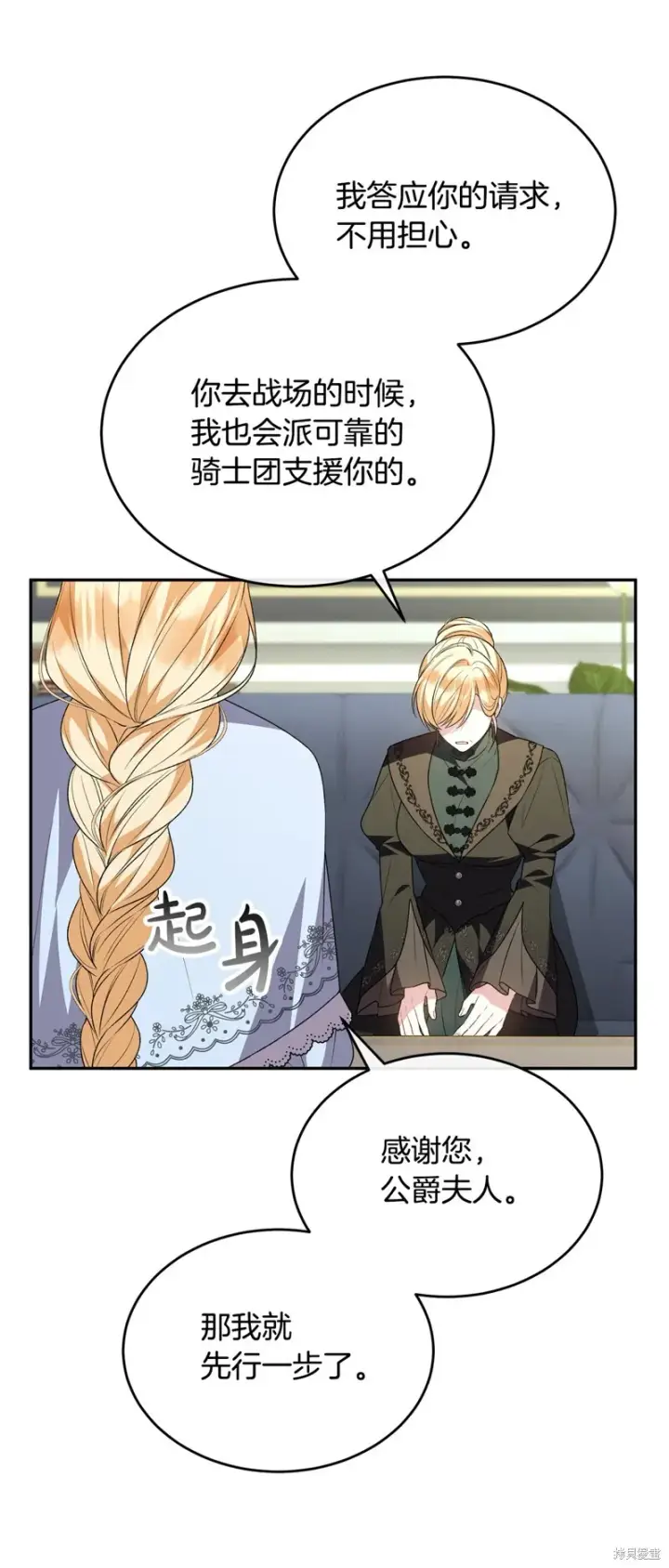漫画《真的女儿回来了》第115话第30张图