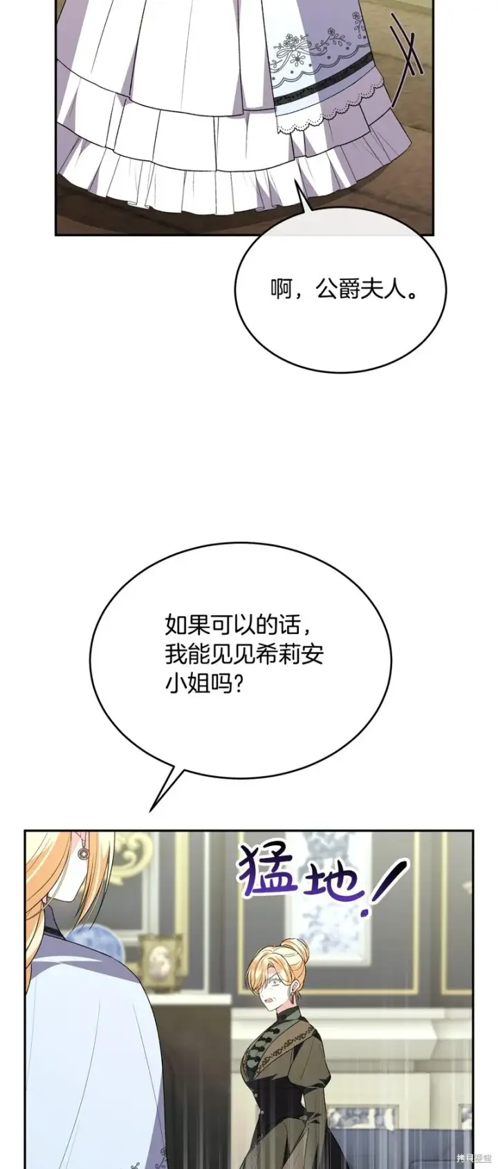 漫画《真的女儿回来了》第115话第32张图