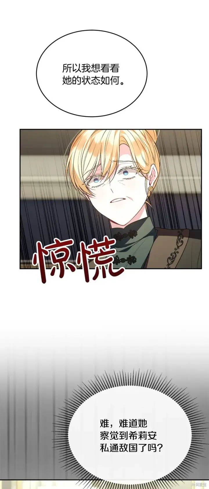 漫画《真的女儿回来了》第115话第34张图