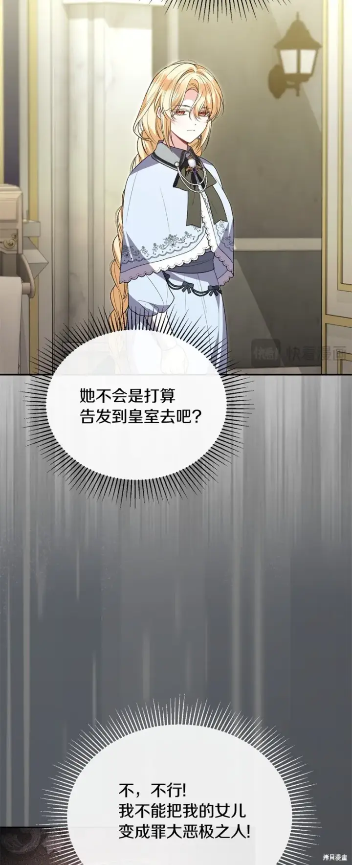 漫画《真的女儿回来了》第115话第35张图