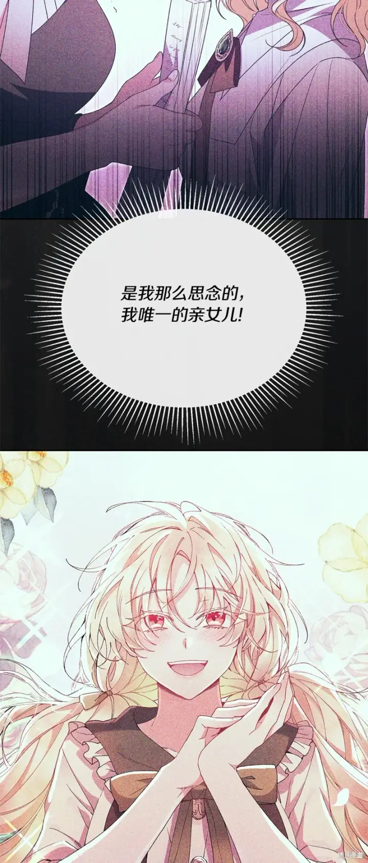 漫画《真的女儿回来了》第115话第37张图