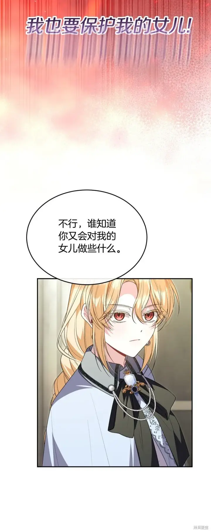 漫画《真的女儿回来了》第115话第39张图