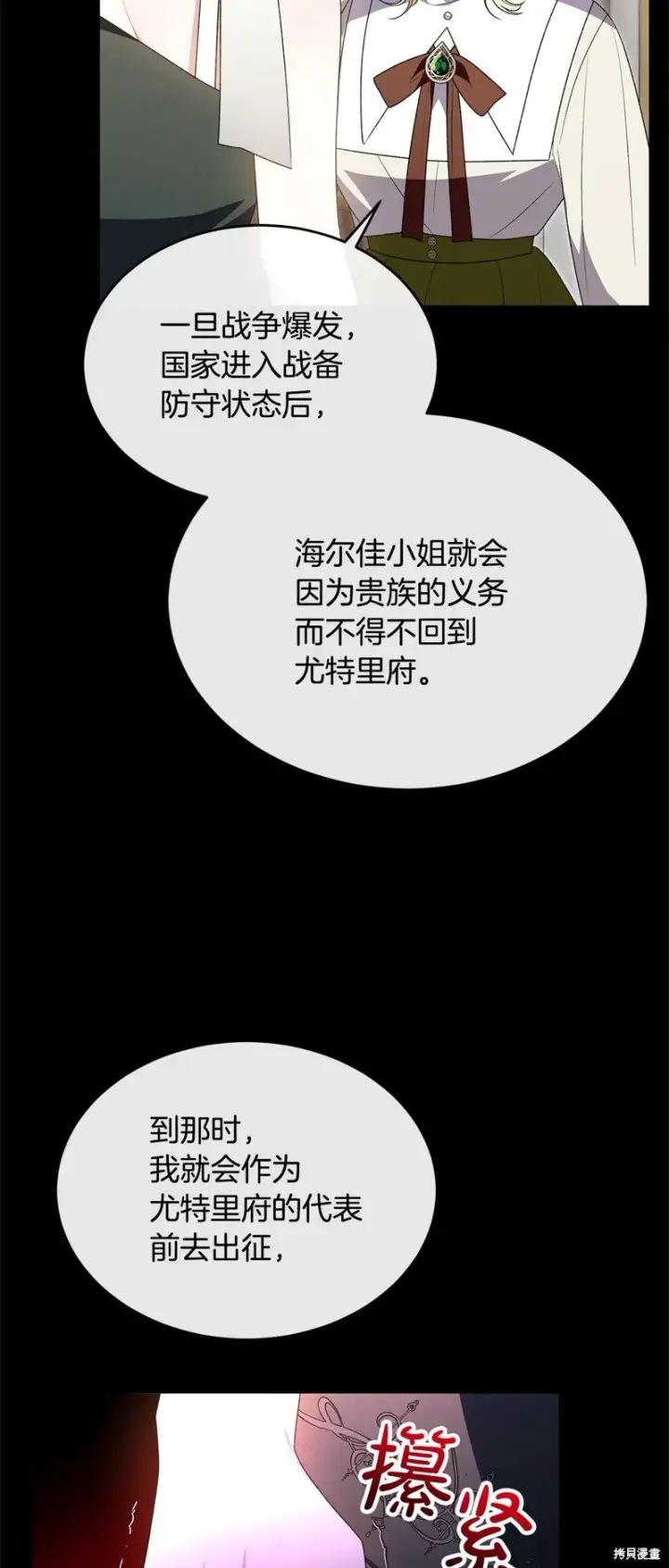 漫画《真的女儿回来了》第115话第4张图